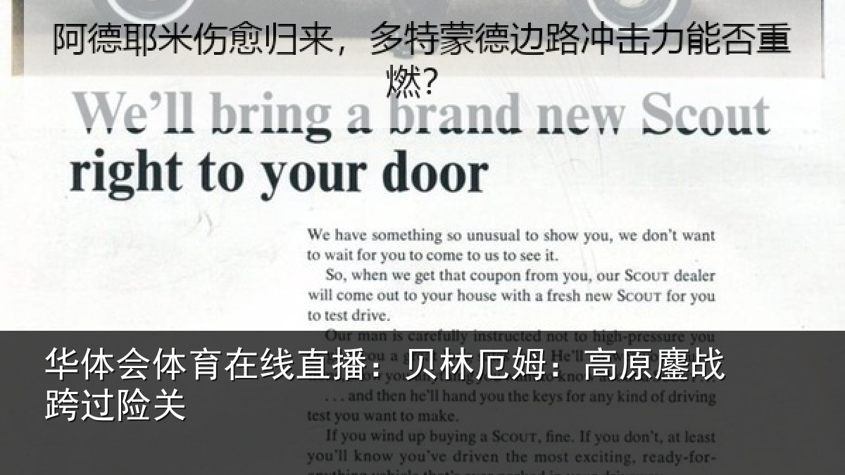 华体会体育在线直播:贝林厄姆:高原鏖战跨过险关