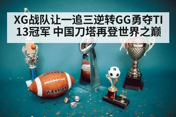 championship trophy