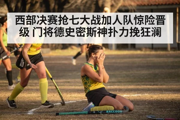 hockey team celebration